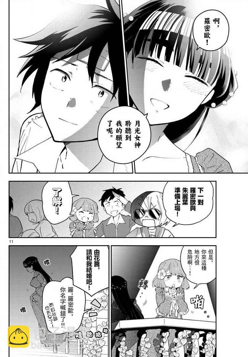 《初恋僵尸》第87话 你为什么是。。。 第12页