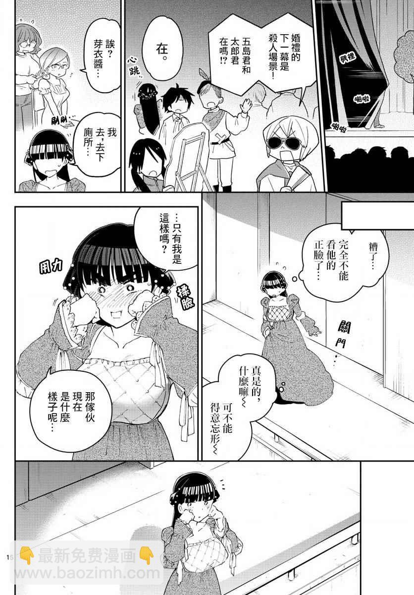 《初恋僵尸》第87话 你为什么是。。。 第16页