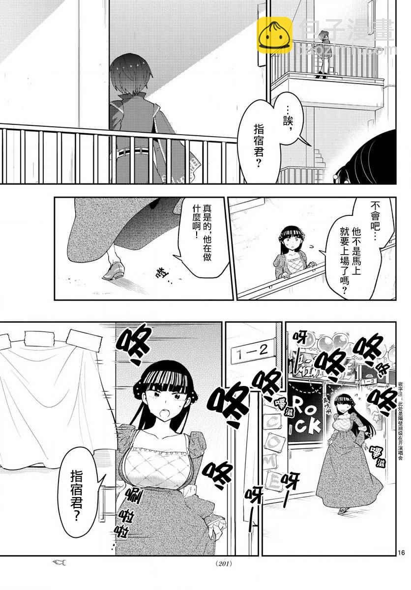 《初恋僵尸》第87话 你为什么是。。。 第17页