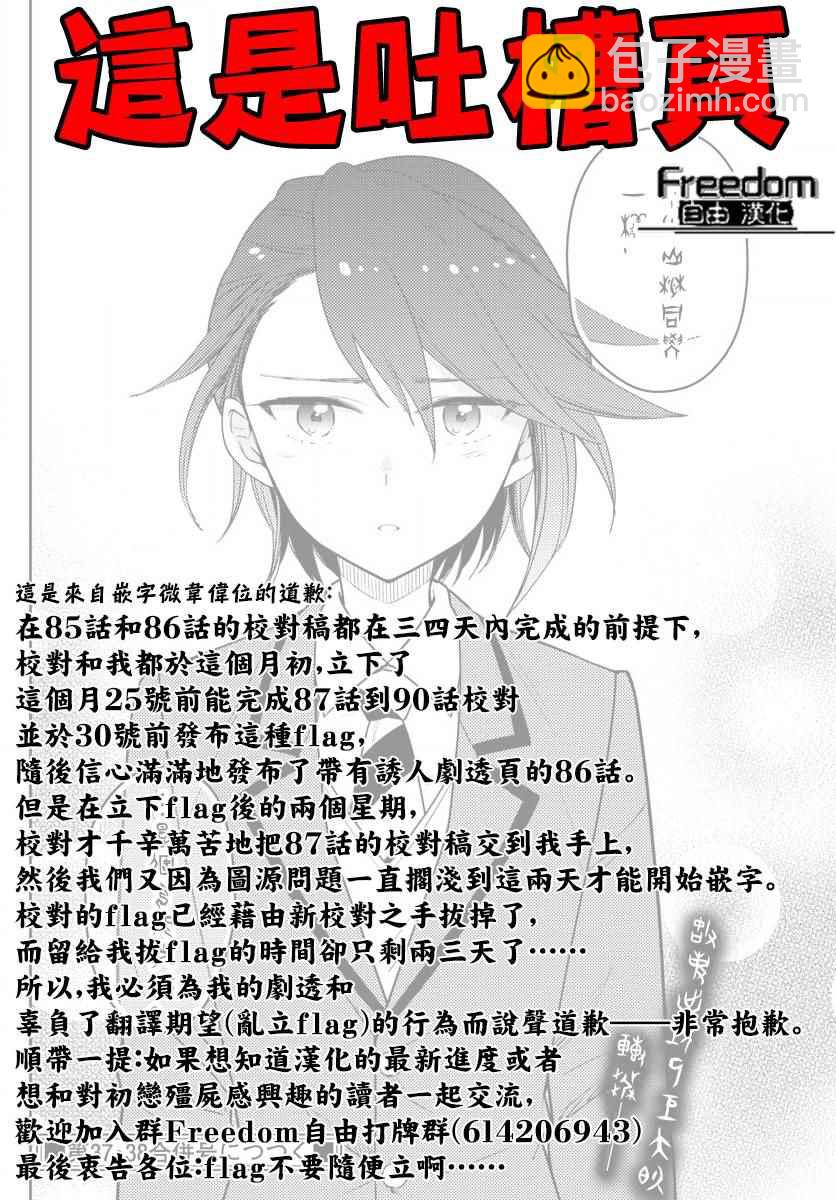 《初恋僵尸》第87话 你为什么是。。。 第21页