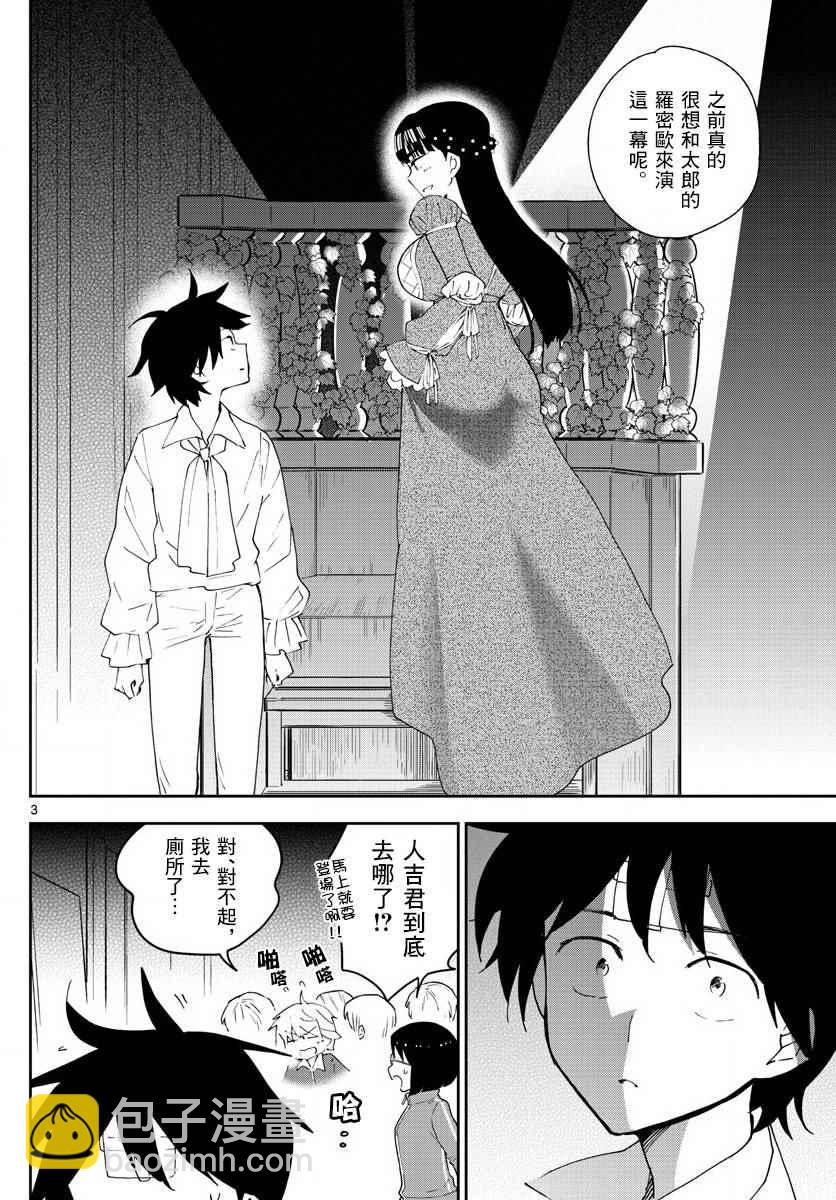 《初恋僵尸》第87话 你为什么是。。。 第4页