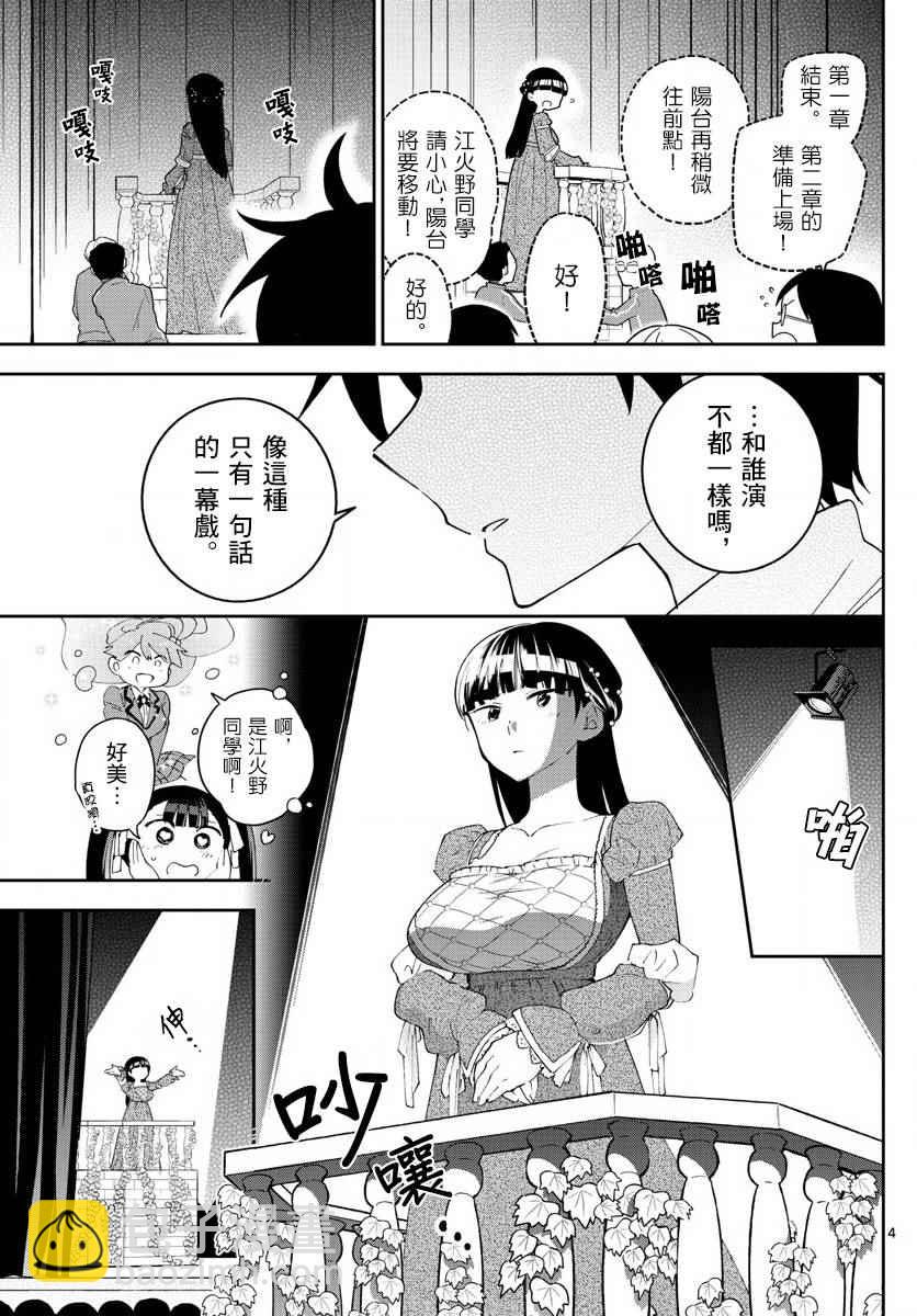 《初恋僵尸》第87话 你为什么是。。。 第5页