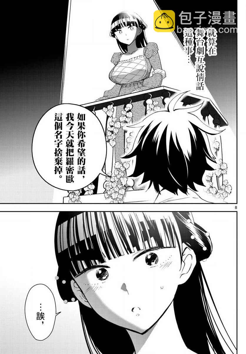 《初恋僵尸》第87话 你为什么是。。。 第9页