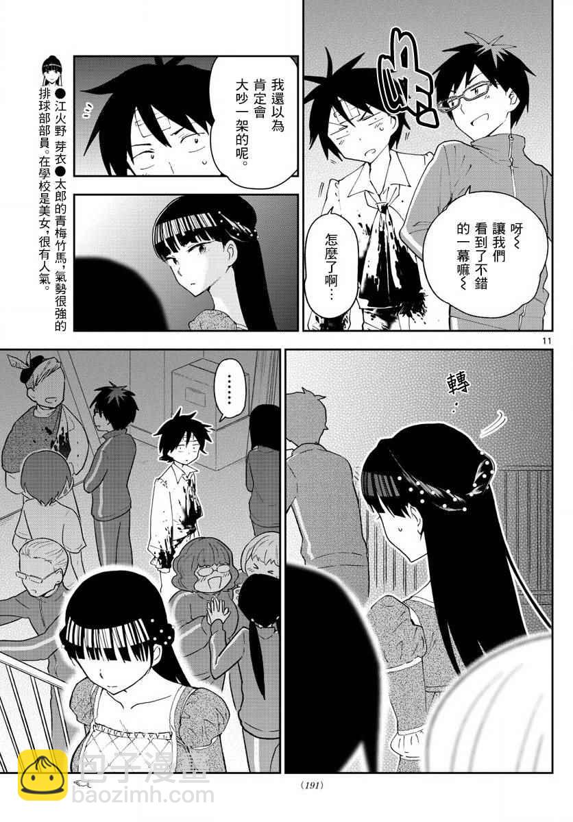 《初恋僵尸》第88话 阳光下的少女 第10页