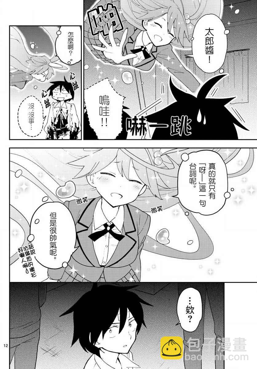 《初恋僵尸》第88话 阳光下的少女 第11页