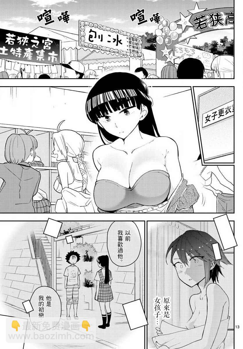 《初恋僵尸》第88话 阳光下的少女 第12页