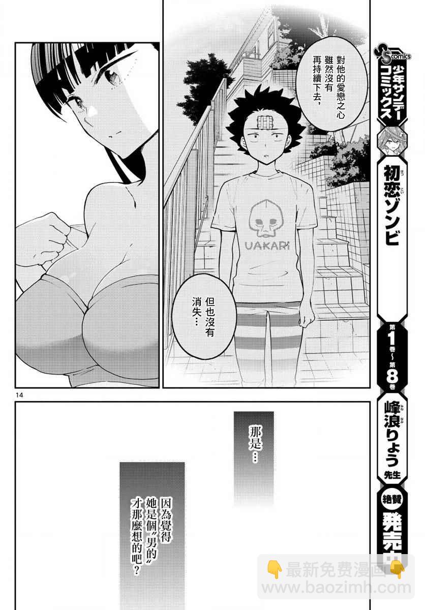 《初恋僵尸》第88话 阳光下的少女 第13页