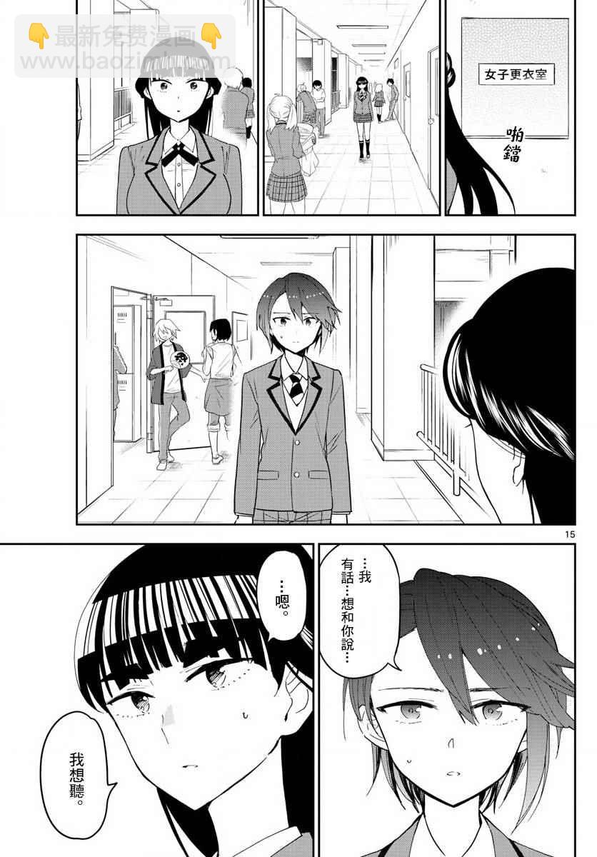 《初恋僵尸》第88话 阳光下的少女 第14页