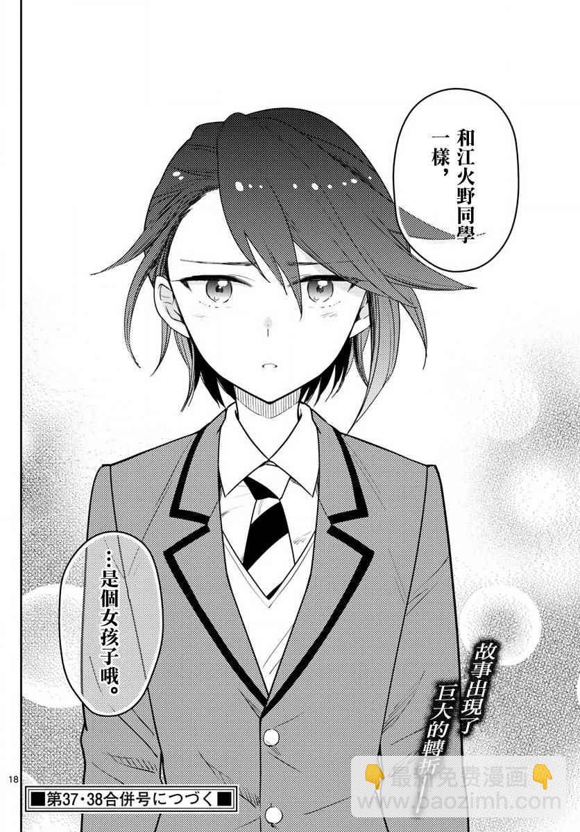 《初恋僵尸》第88话 阳光下的少女 第17页