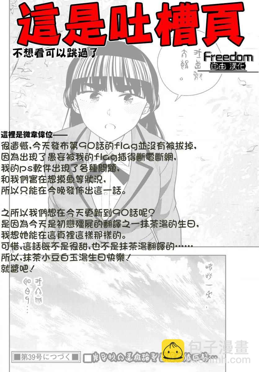 《初恋僵尸》第88话 阳光下的少女 第18页