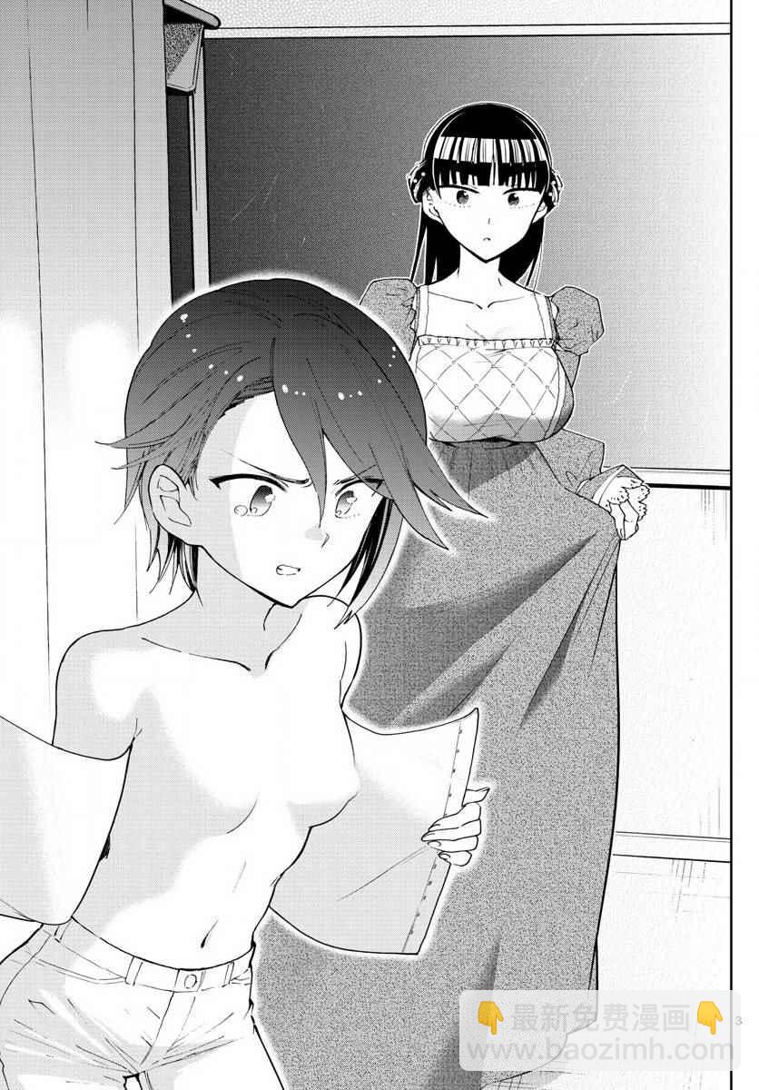 《初恋僵尸》第88话 阳光下的少女 第2页
