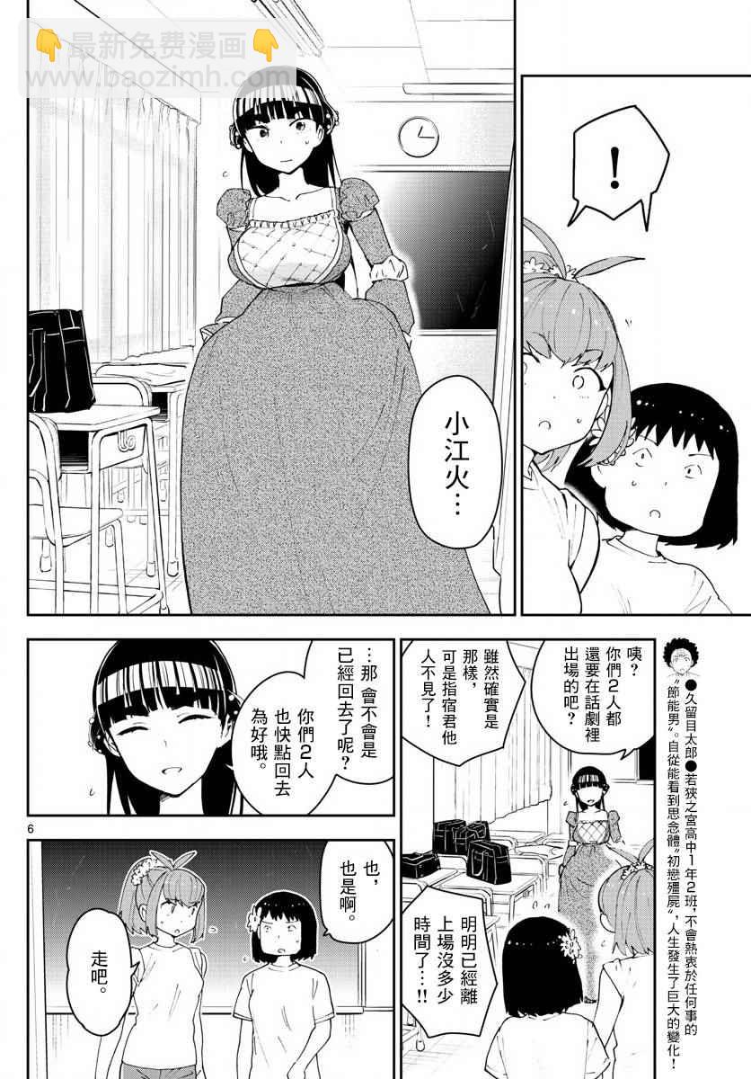 《初恋僵尸》第88话 阳光下的少女 第5页
