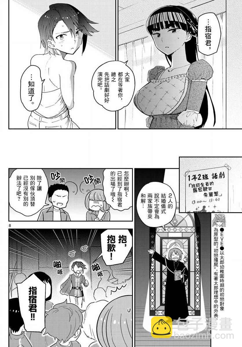 《初恋僵尸》第88话 阳光下的少女 第7页