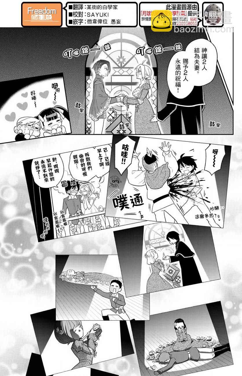 《初恋僵尸》第88话 阳光下的少女 第8页
