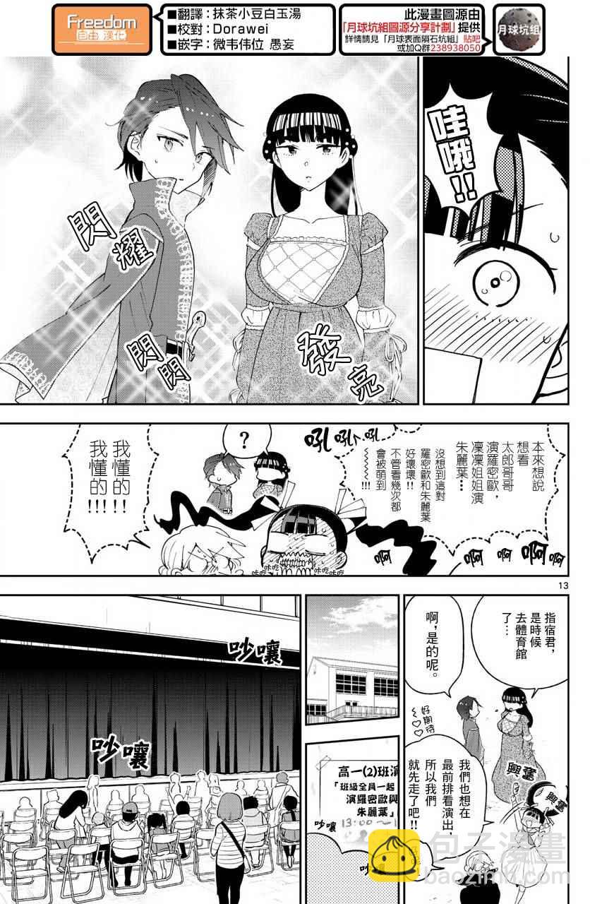 《初恋僵尸》第86话 现在，竭尽全力… 第13页