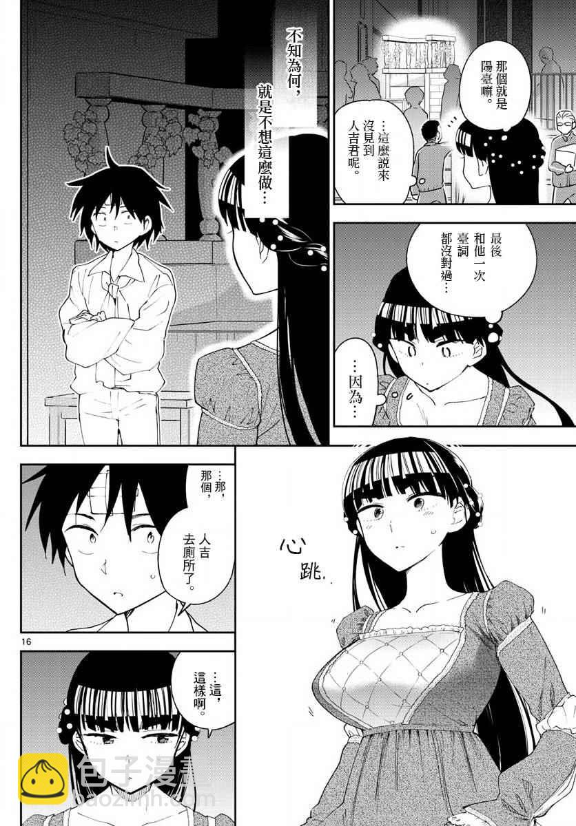 《初恋僵尸》第86话 现在，竭尽全力… 第16页