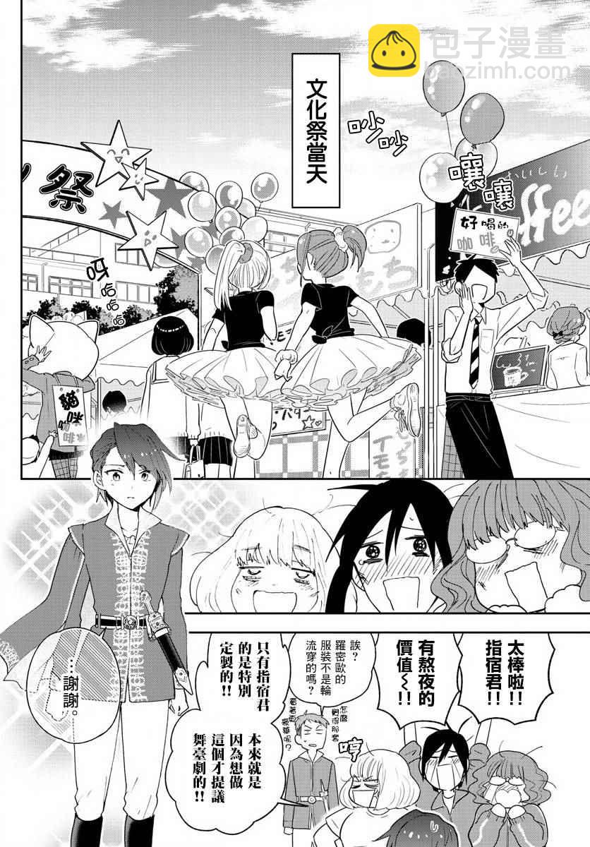 《初恋僵尸》第86话 现在，竭尽全力… 第6页