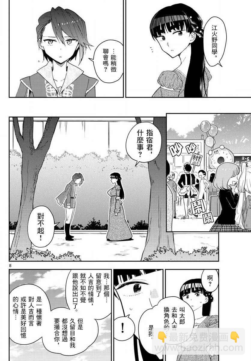 《初恋僵尸》第86话 现在，竭尽全力… 第8页
