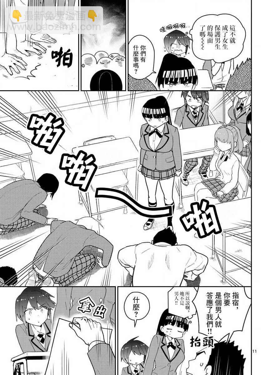 《初恋僵尸》第91话 交给江火野！ 第11页