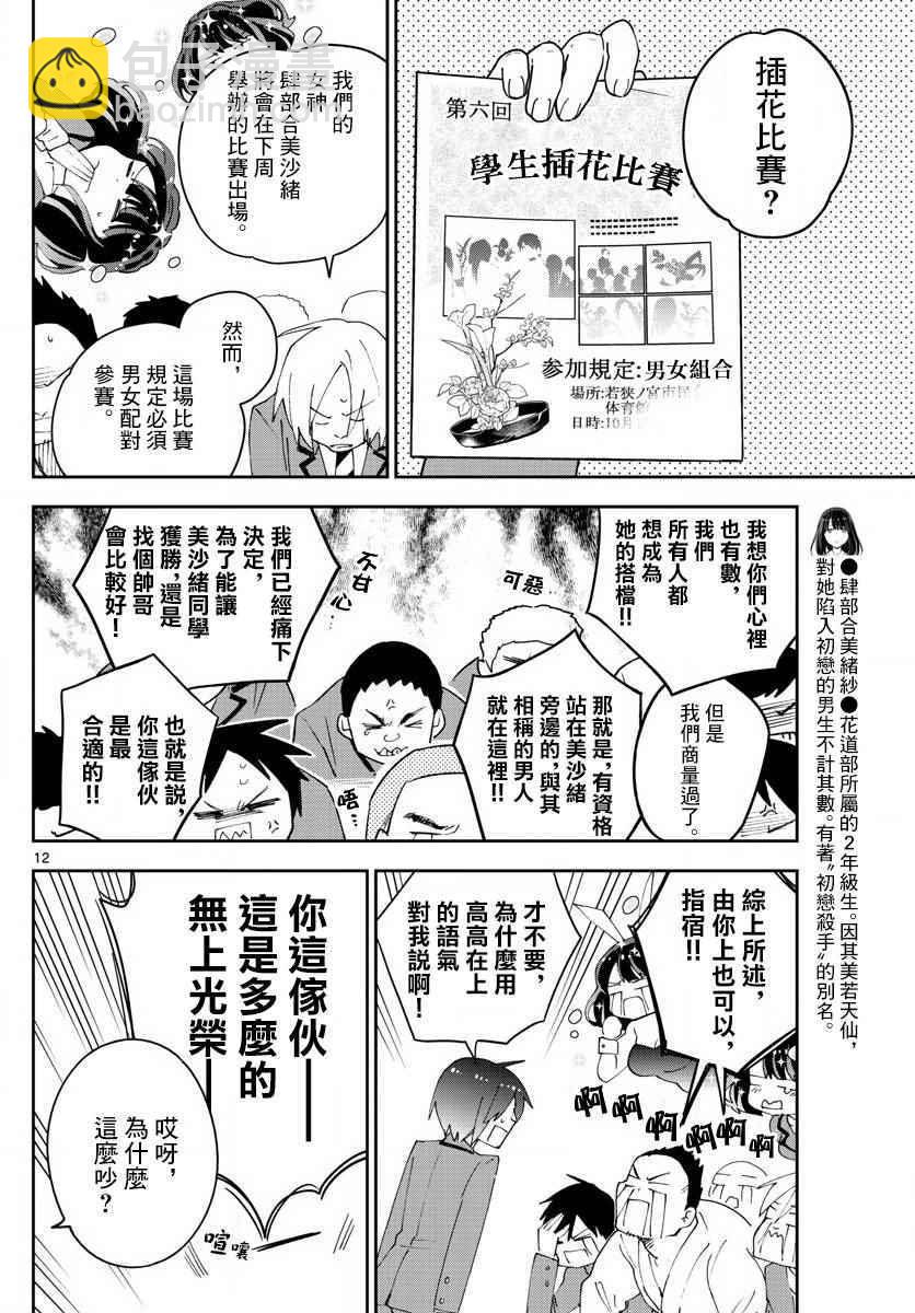 《初恋僵尸》第91话 交给江火野！ 第12页