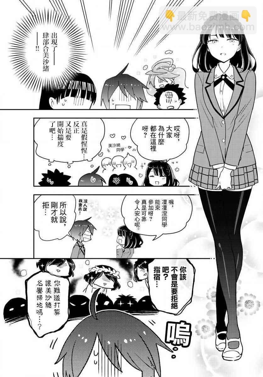 《初恋僵尸》第91话 交给江火野！ 第13页