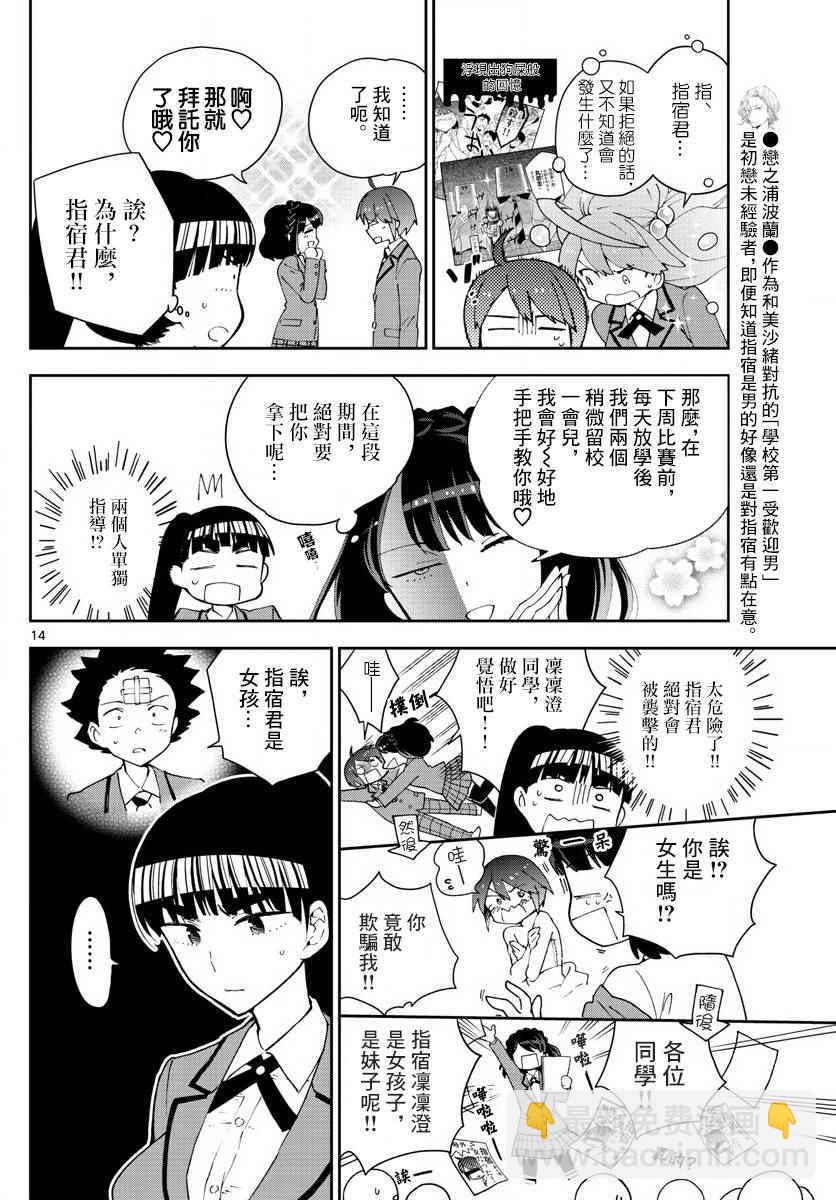 《初恋僵尸》第91话 交给江火野！ 第14页