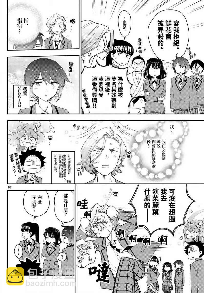 《初恋僵尸》第91话 交给江火野！ 第16页