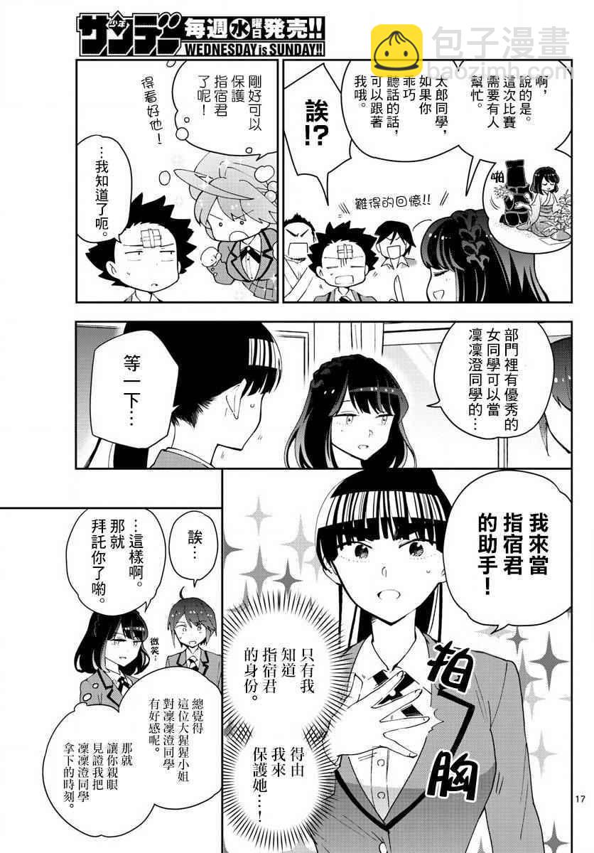 《初恋僵尸》第91话 交给江火野！ 第17页