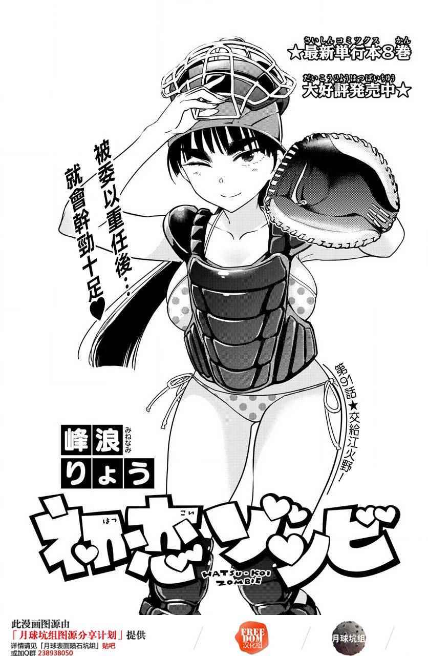 《初恋僵尸》第91话 交给江火野！ 第1页