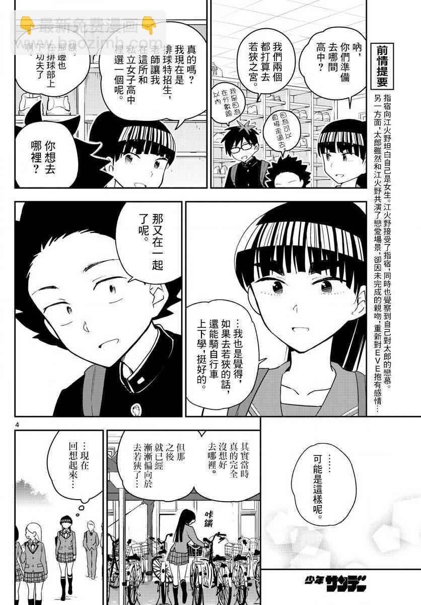 《初恋僵尸》第91话 交给江火野！ 第4页