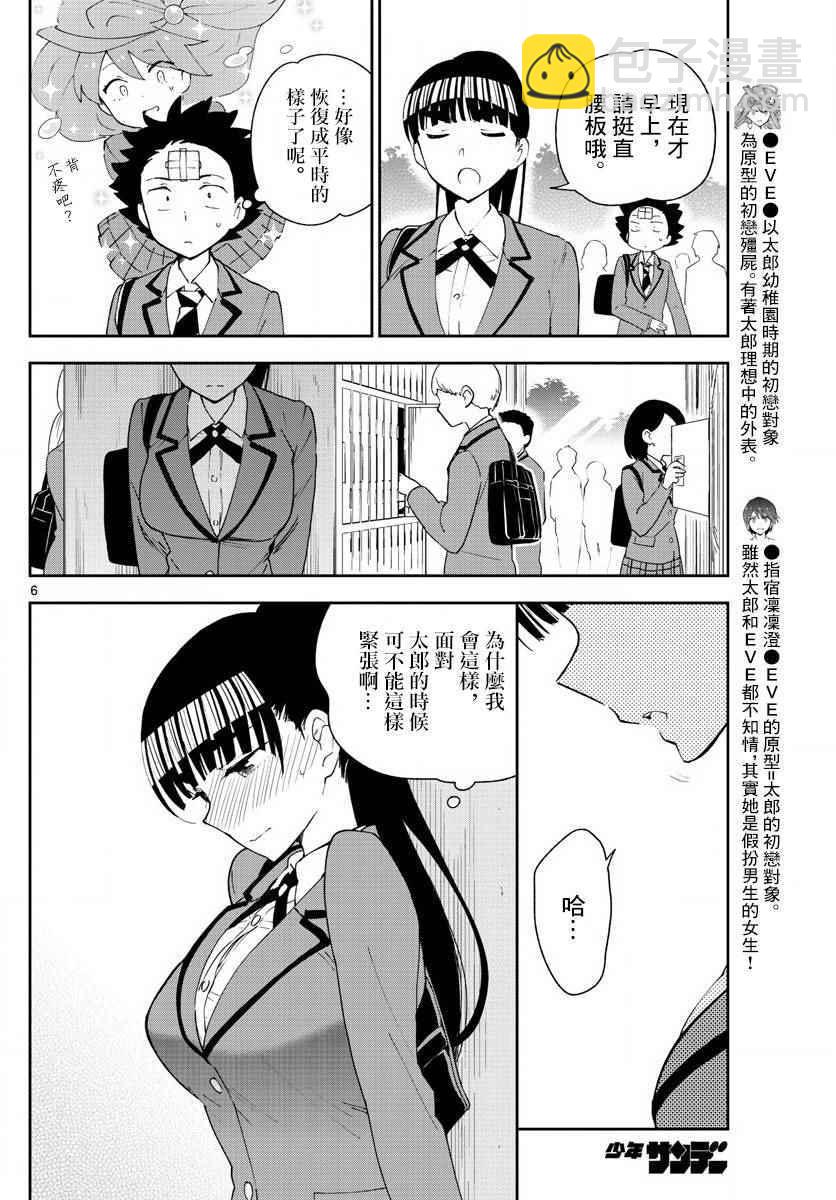 《初恋僵尸》第91话 交给江火野！ 第6页