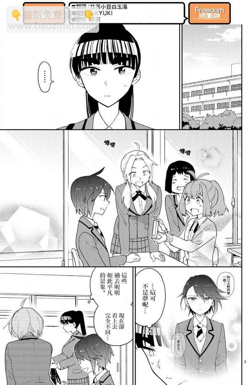 《初恋僵尸》第91话 交给江火野！ 第7页