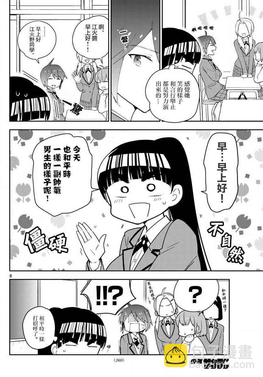 《初恋僵尸》第91话 交给江火野！ 第8页