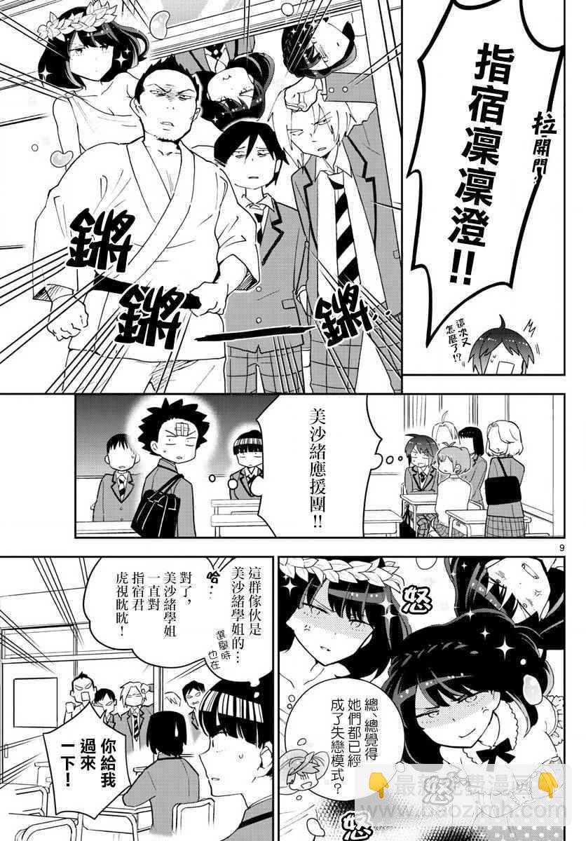 《初恋僵尸》第91话 交给江火野！ 第9页