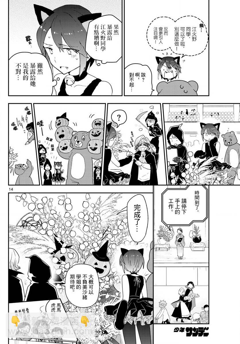 《初恋僵尸》第93话 鲜花绽放 第14页