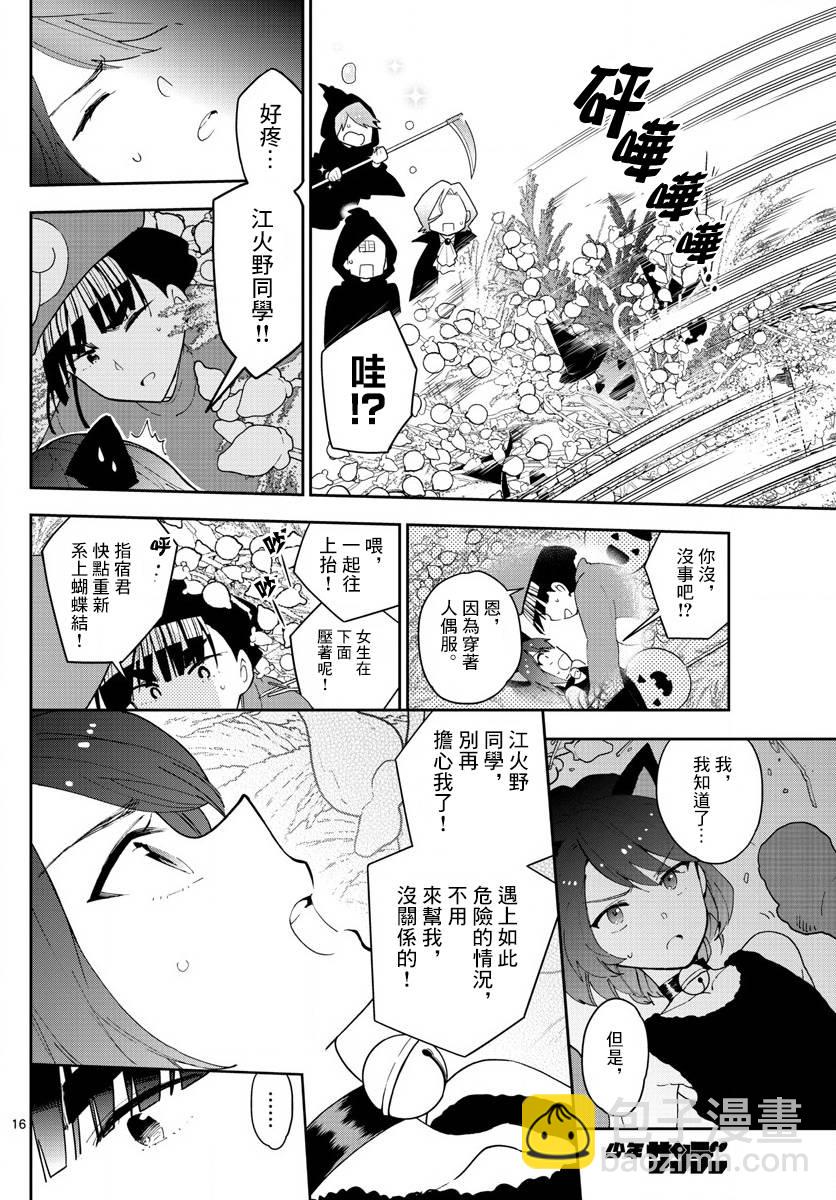 《初恋僵尸》第93话 鲜花绽放 第16页