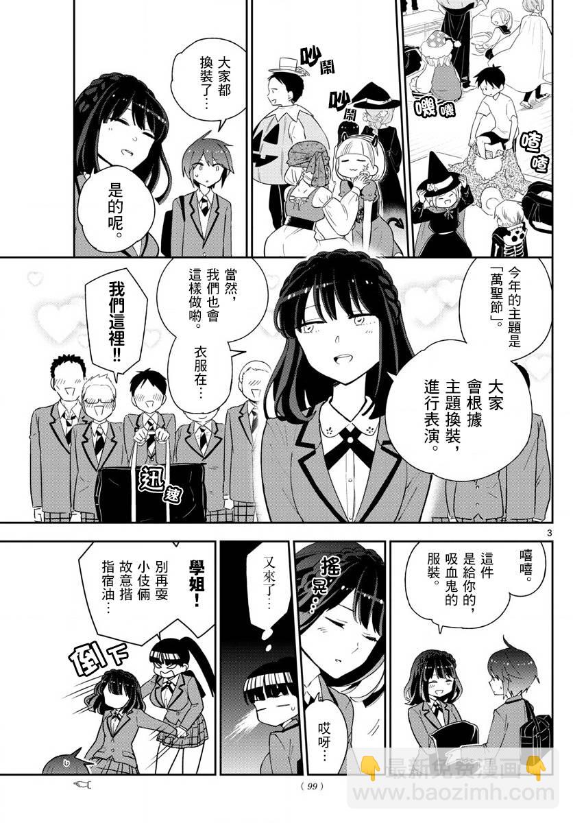 《初恋僵尸》第93话 鲜花绽放 第3页