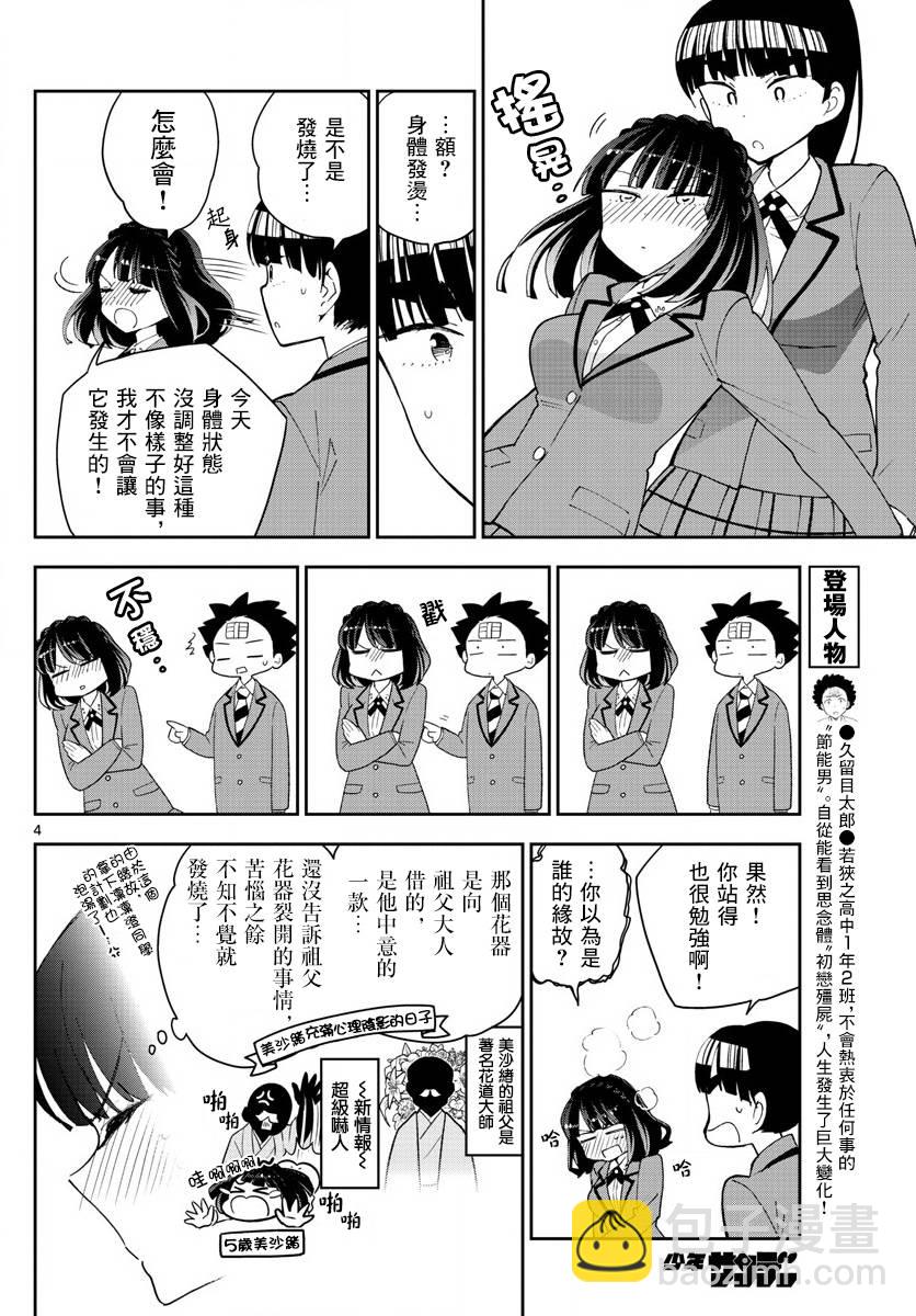 《初恋僵尸》第93话 鲜花绽放 第4页