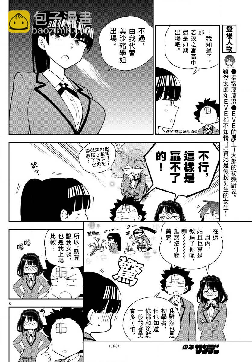 《初恋僵尸》第93话 鲜花绽放 第6页