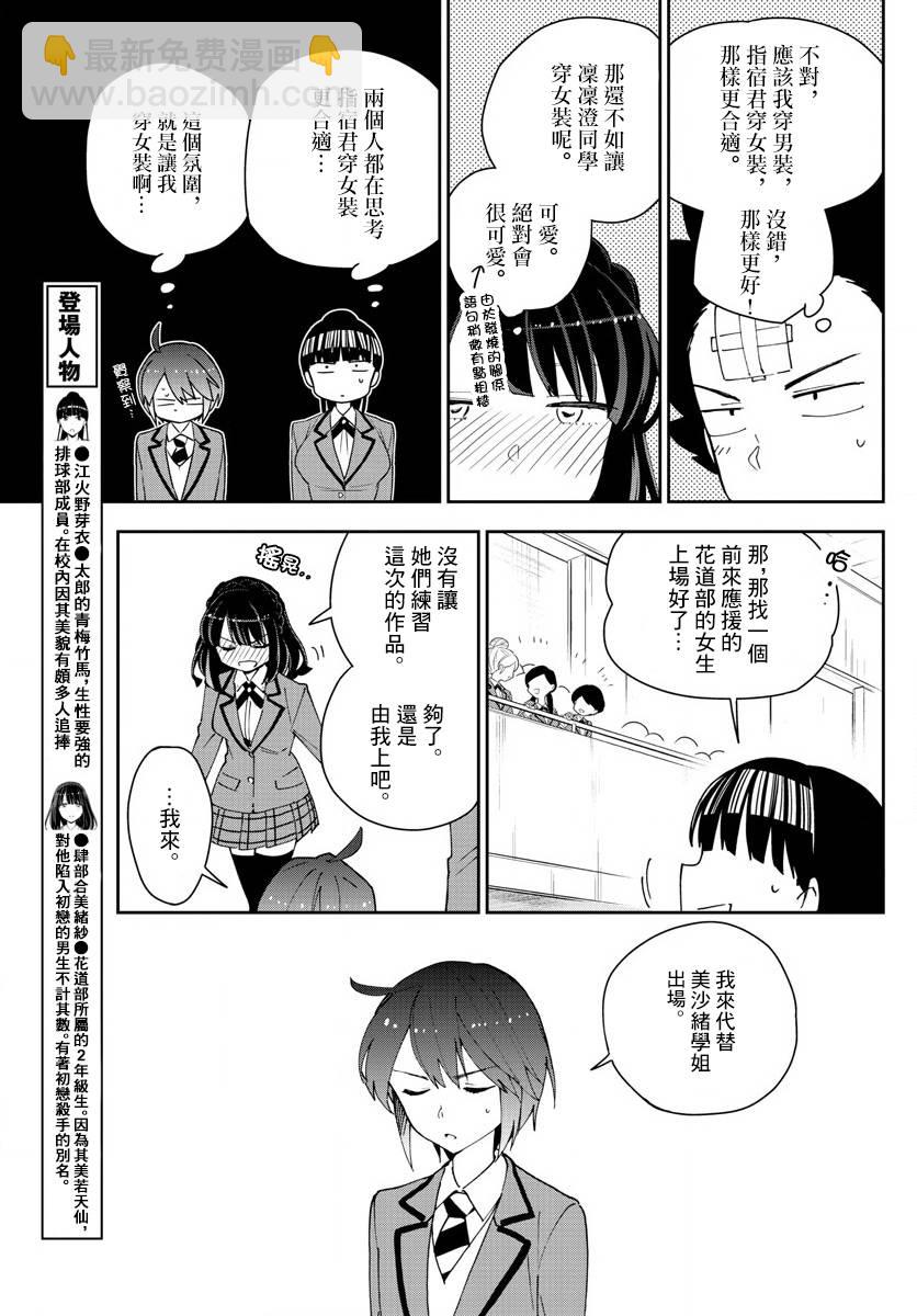《初恋僵尸》第93话 鲜花绽放 第7页