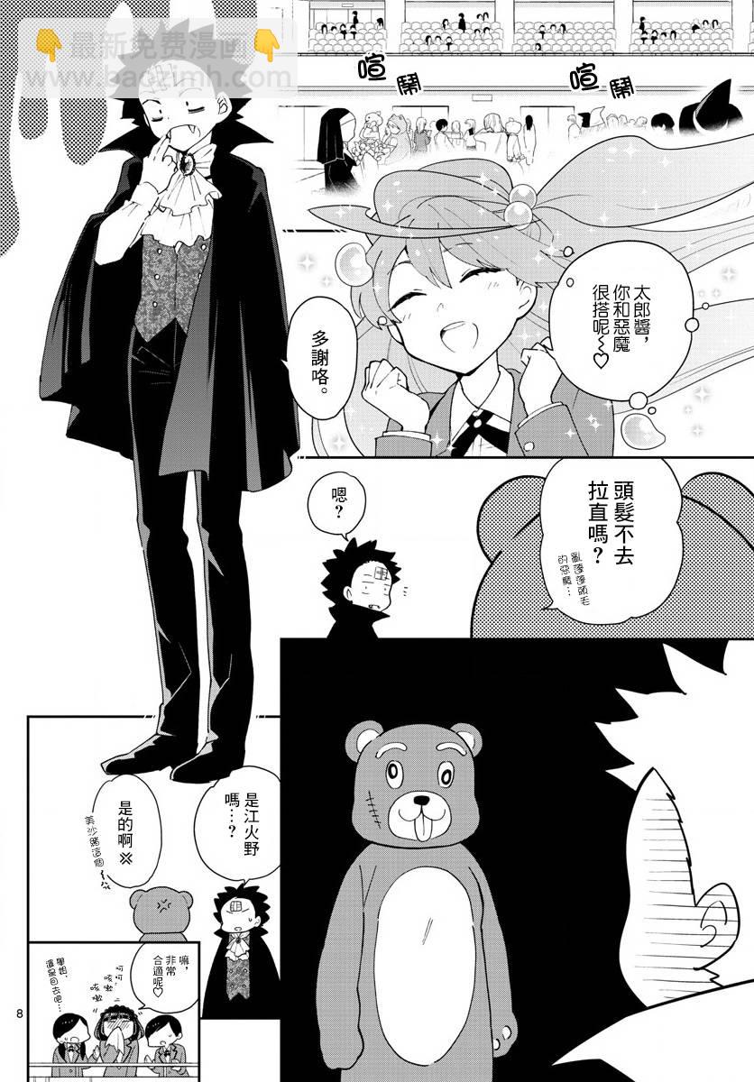 《初恋僵尸》第93话 鲜花绽放 第8页