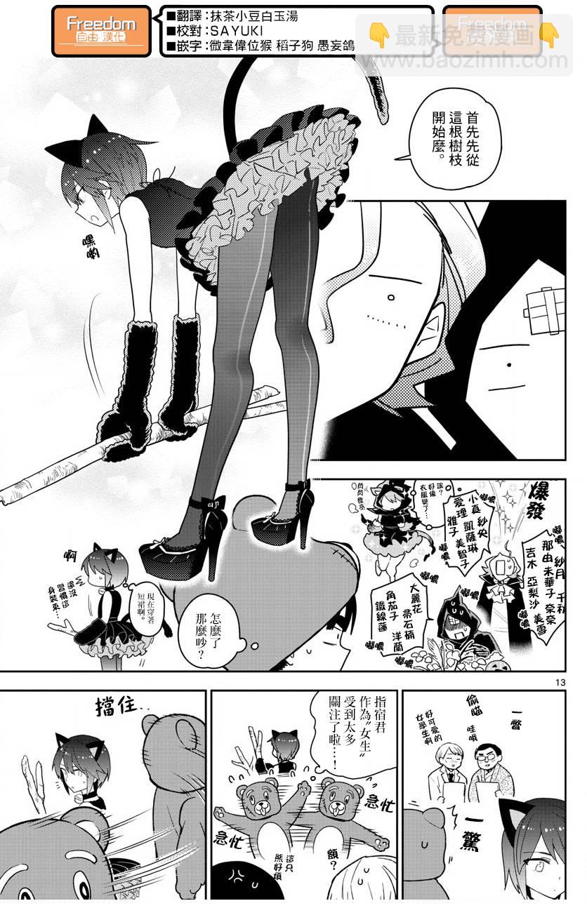 《初恋僵尸》第93话 鲜花绽放 第13页