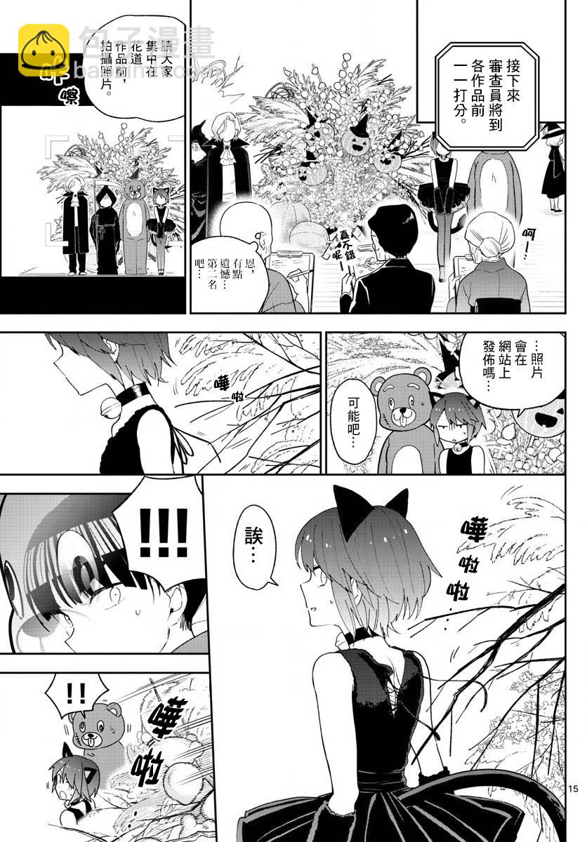 《初恋僵尸》第93话 鲜花绽放 第15页