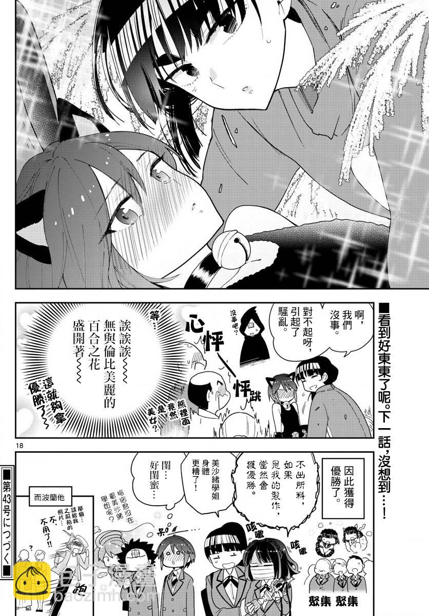 《初恋僵尸》第93话 鲜花绽放 第18页