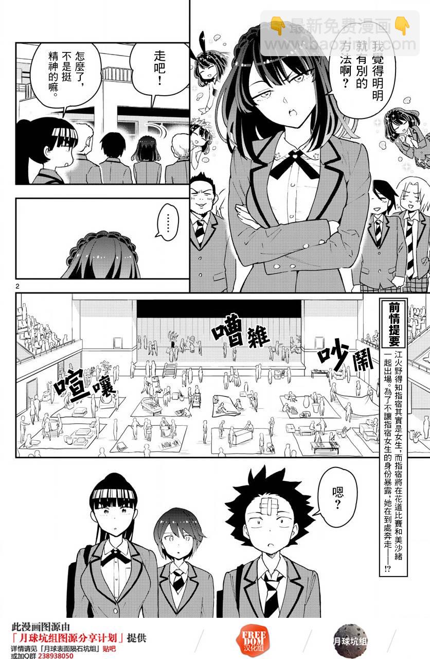 《初恋僵尸》第93话 鲜花绽放 第2页