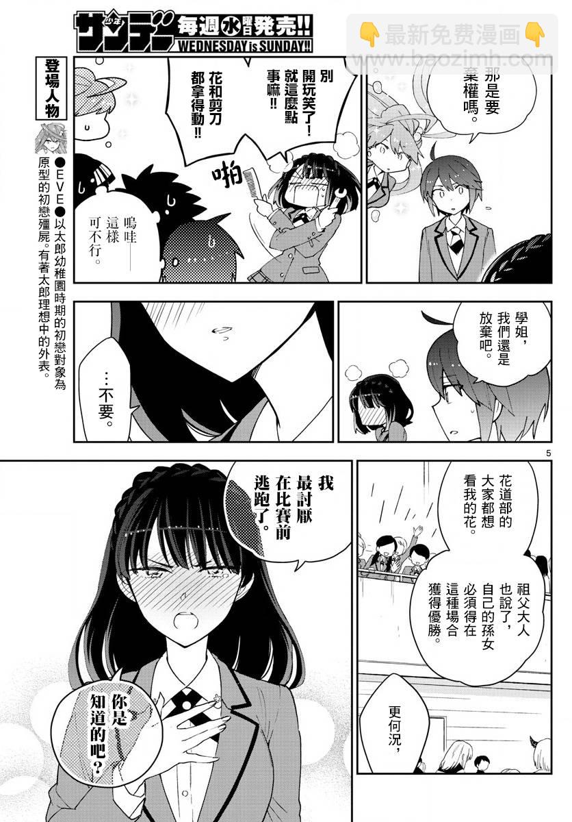 《初恋僵尸》第93话 鲜花绽放 第5页