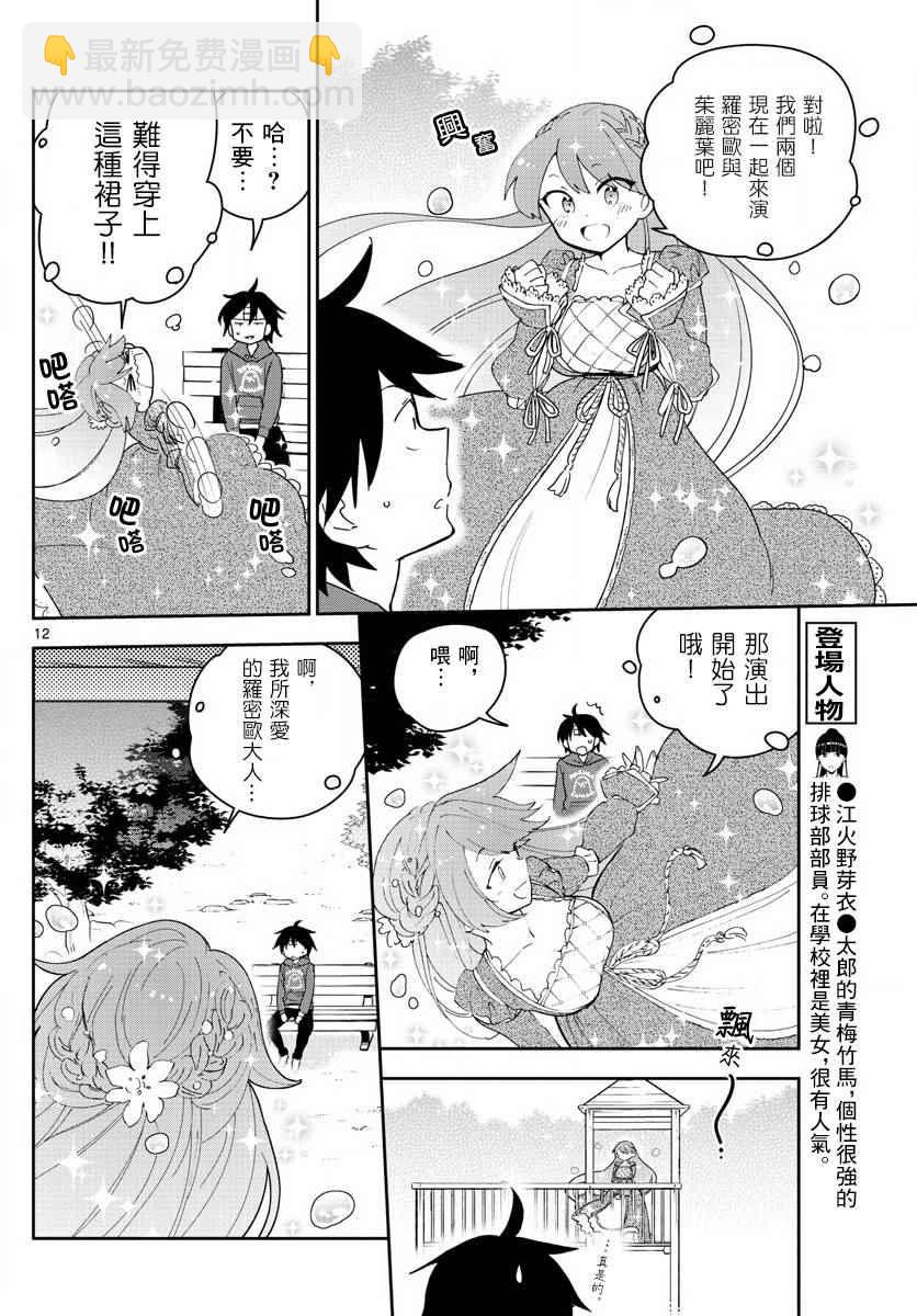 《初恋僵尸》第90话 请给我happy ending 第12页