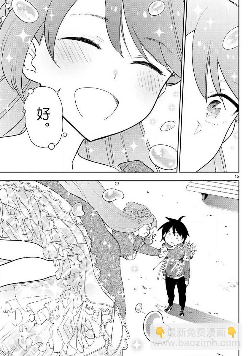 《初恋僵尸》第90话 请给我happy ending 第15页