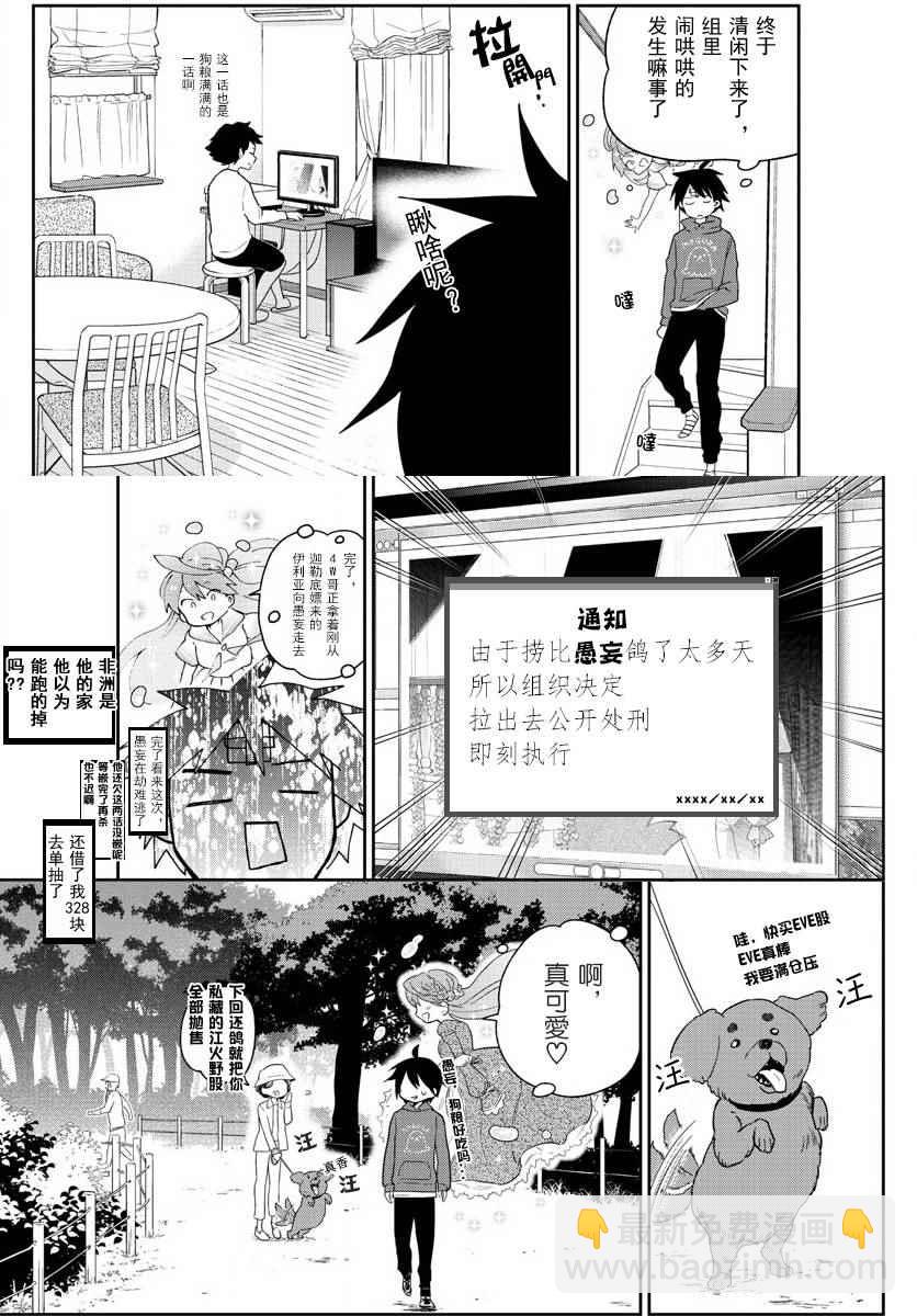 《初恋僵尸》第90话 请给我happy ending 第18页