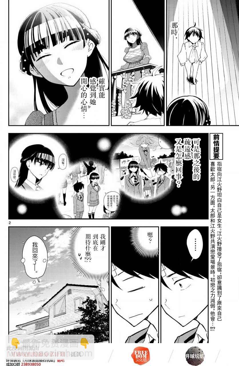 《初恋僵尸》第90话 请给我happy ending 第2页
